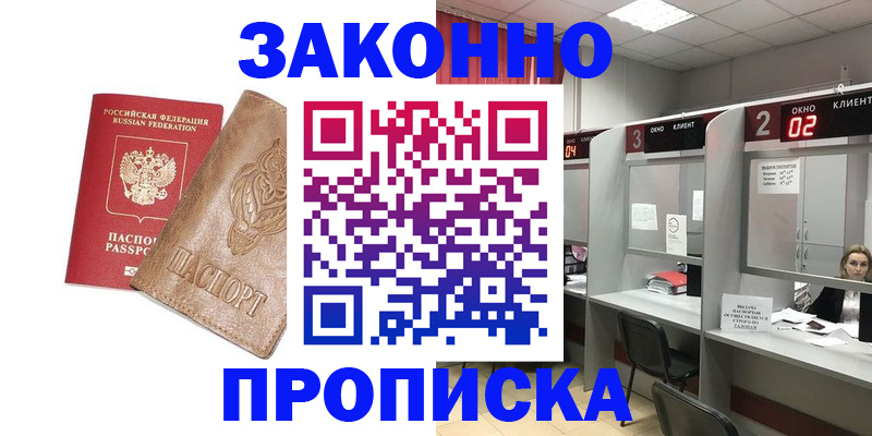 прописка для работы в Немане