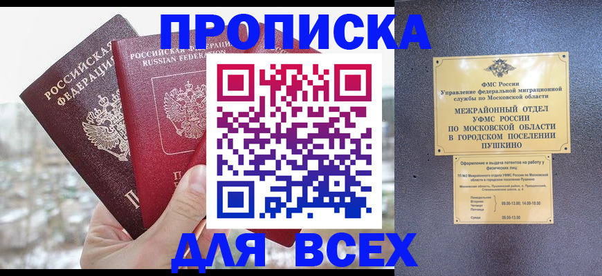 прописка в квартире в Немане